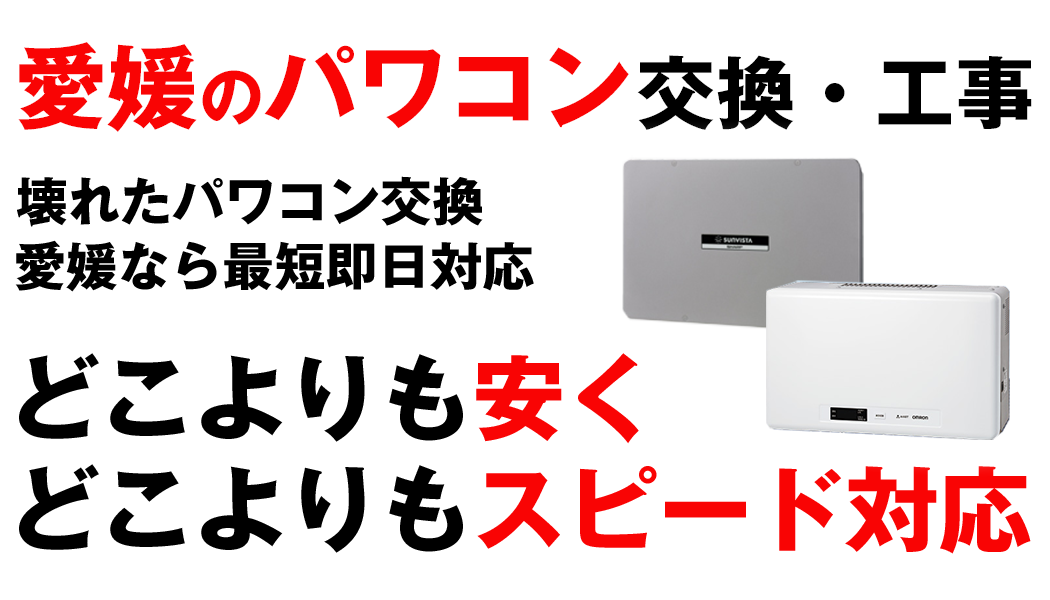 どこよりも安く・どこよりもスピード対応